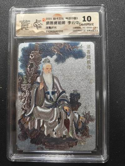 天玑星卡拍第134期《11.3周一截拍》持续收拍收评中 满赠卡需备注 - 焱卡文化 神话中国3 李云中 须菩提祖师 浮雕折光 CCG10