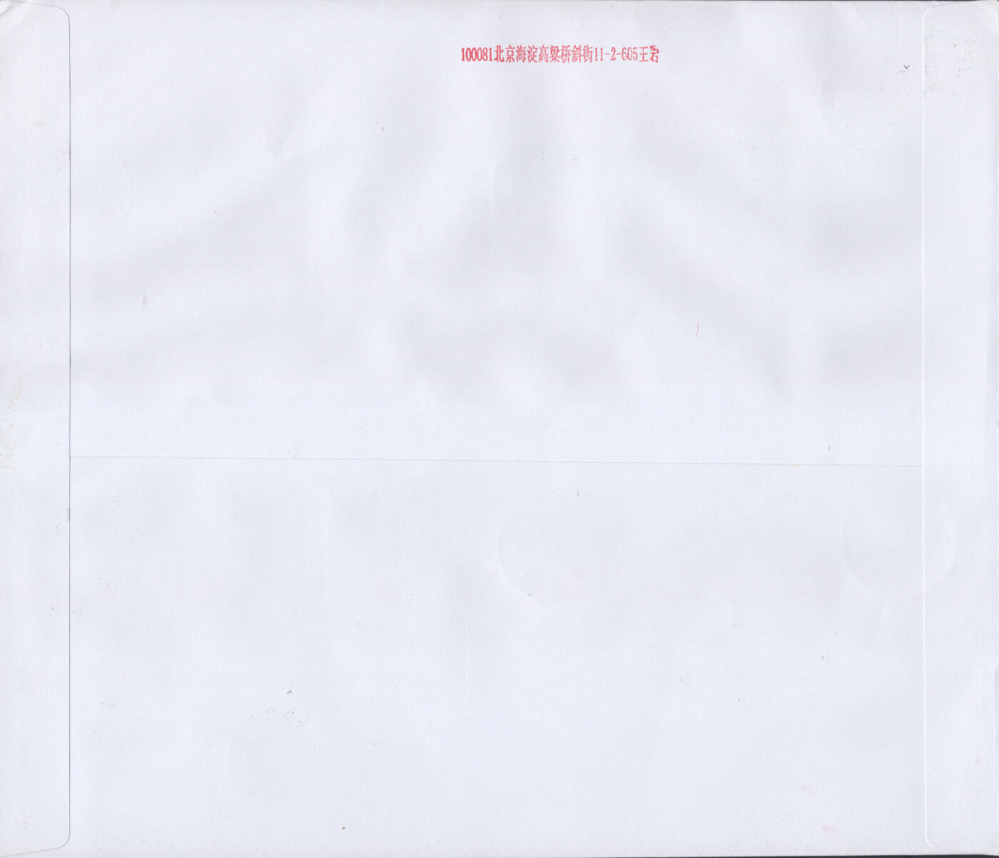 2025年11月08日19:30海外、大陆、澳门、香港邮政精品首日实寄封拍卖专场