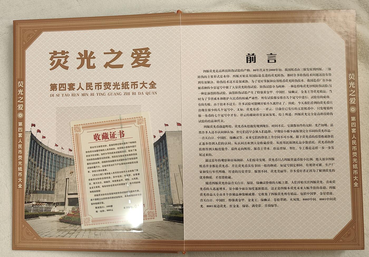 【荧光之爱】第四套人民币荧光纸币大全