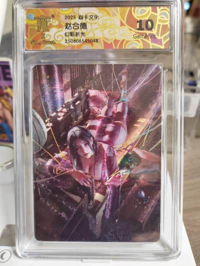 阳大大卡牌拍卖第80期（持续收拍品，周三晚上九点截拍，进群福利早知道）加场加场加场 - 焱卡文化 刷子 赵合德 幻彩折光048