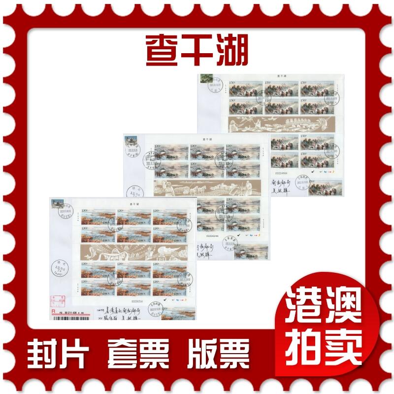 2025年11月08日19:30海外、大陆、澳门、香港邮政精品首日实寄封拍卖专场