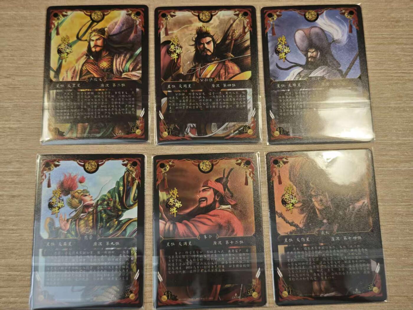 阳大大卡牌拍卖第81期（持续收拍品，周六晚上九点截拍，进群福利早知道） 【燎原水浒套卡】燎原水浒 48张  普卡套 收集不易  且收且珍惜