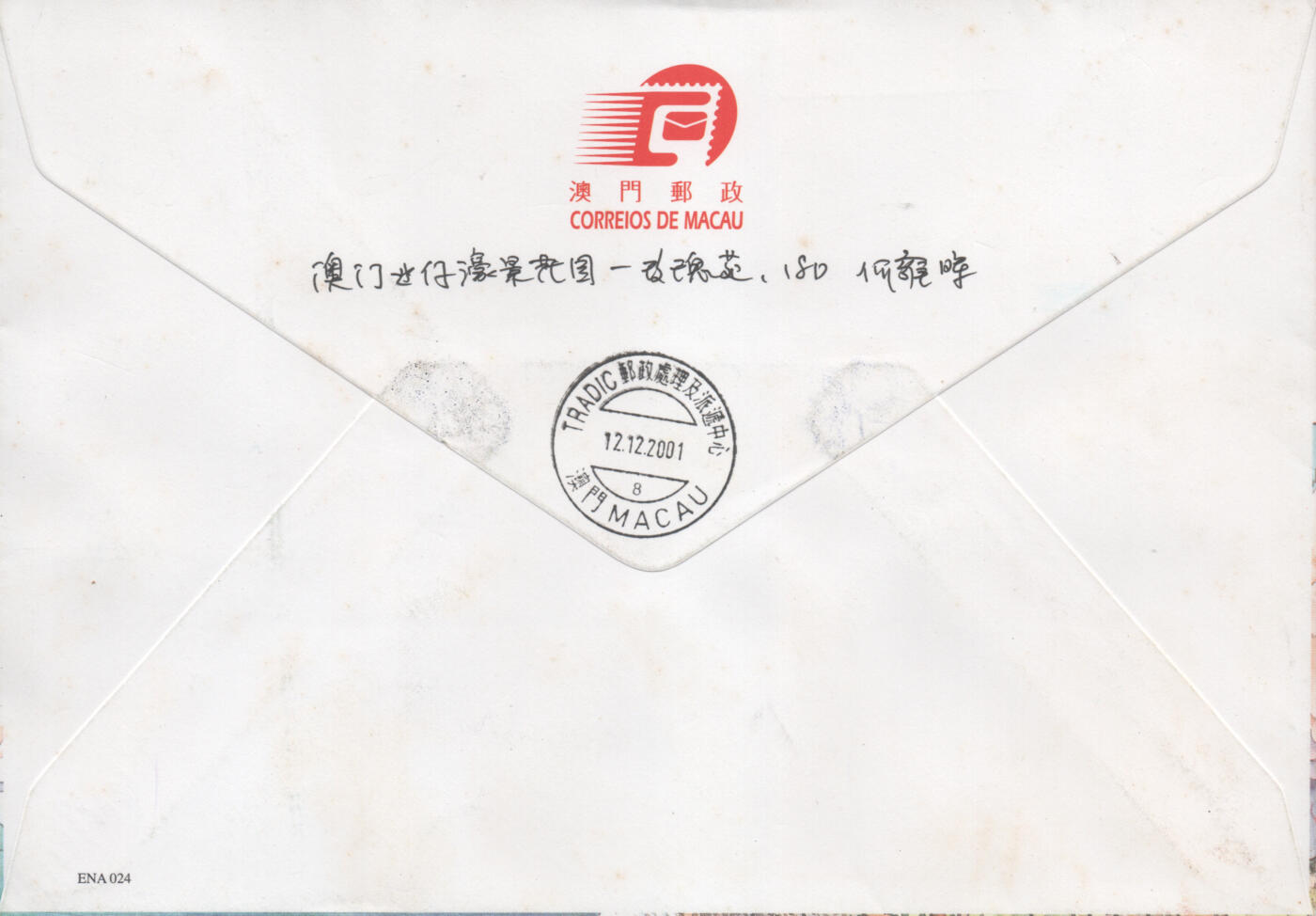 2025年11月08日19:30海外、大陆、澳门、香港邮政精品首日实寄封拍卖专场