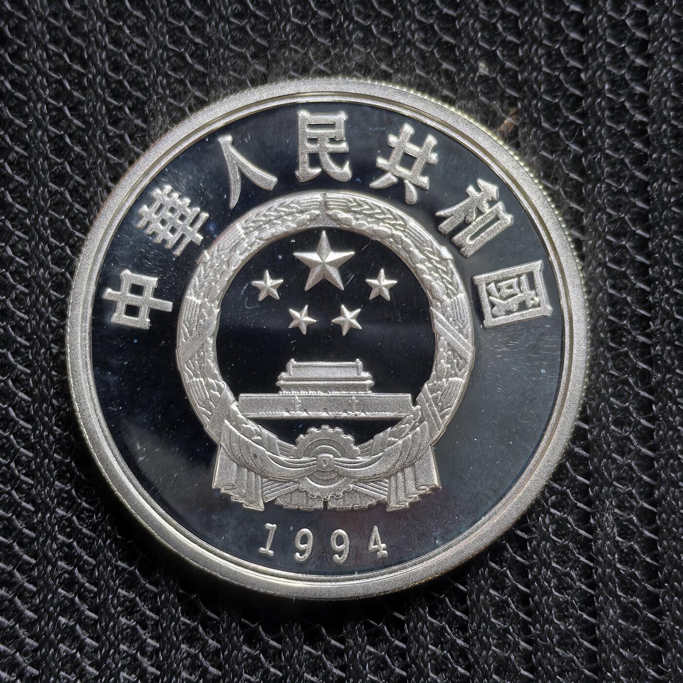 道一币馆币章第一百五十四场 中国1994年奥林匹克百年10元精制银币-射箭  31g 900S  30000