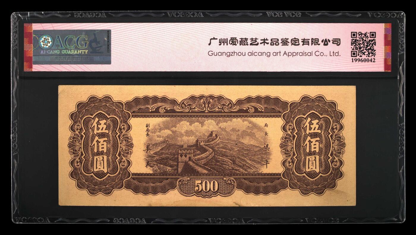 0元起拍第1弹→原票小精品纸币 中央银行 五百圆豹子号→爱藏63EPQ