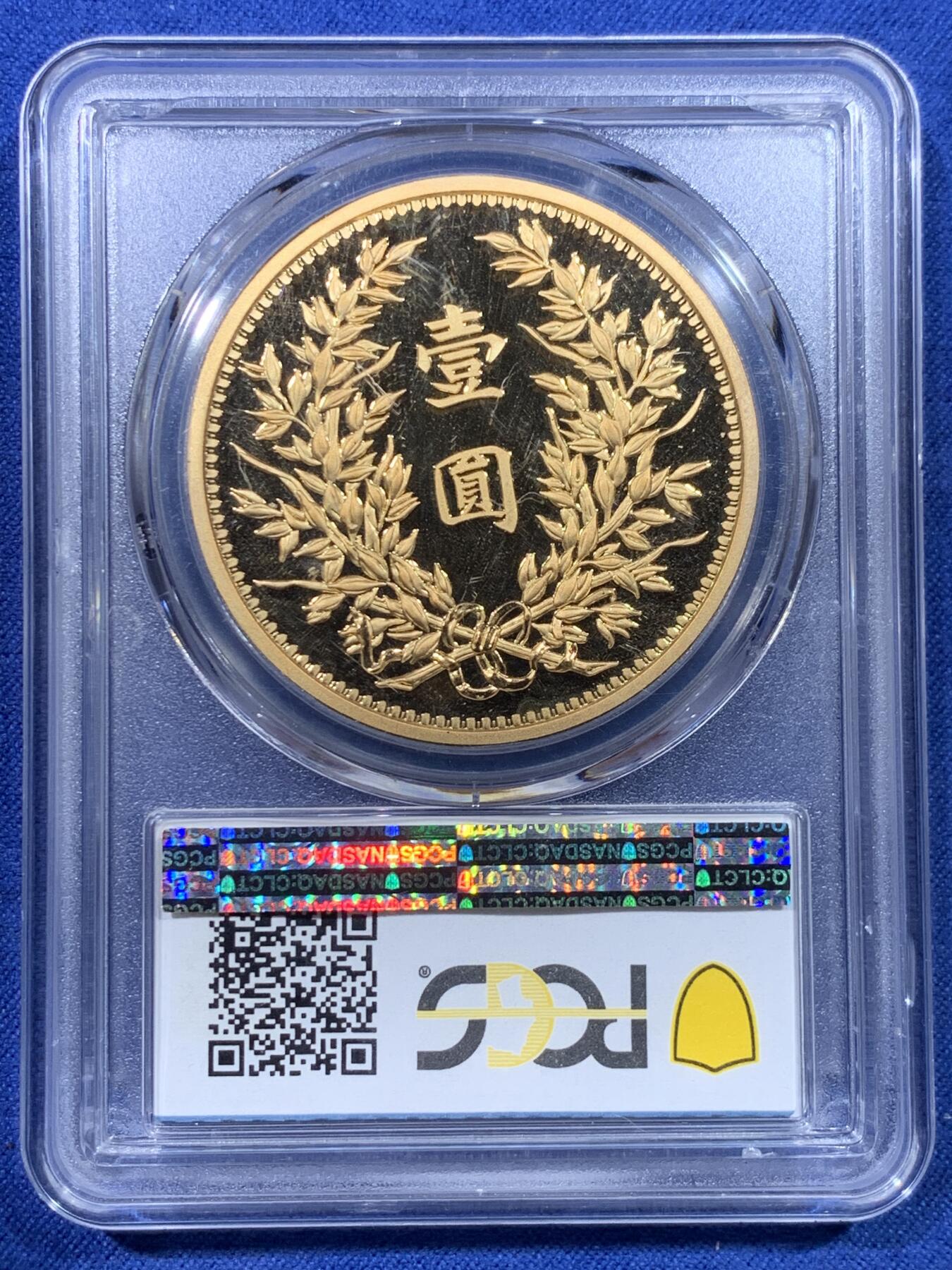 《竞宝斋》第434场 周日，周一2场连拍 （全场包邮） PCGS PR70DCAM 中国2019后铸版民国三年壹圆镀金铜章 背面支撑小磕