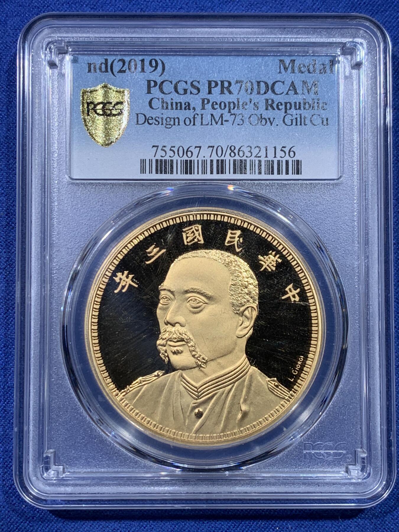 《竞宝斋》第434场 周日，周一2场连拍 （全场包邮） PCGS PR70DCAM 中国2019后铸版民国三年壹圆镀金铜章 背面支撑小磕