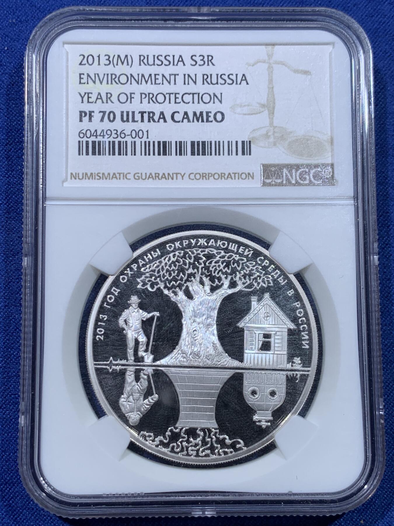《竞宝斋》第434场 周日，周一2场连拍 （全场包邮） NGC PF70UC 俄罗斯2013年环境保护3卢布银币 33.94克 925银 发行量5000枚 带证书