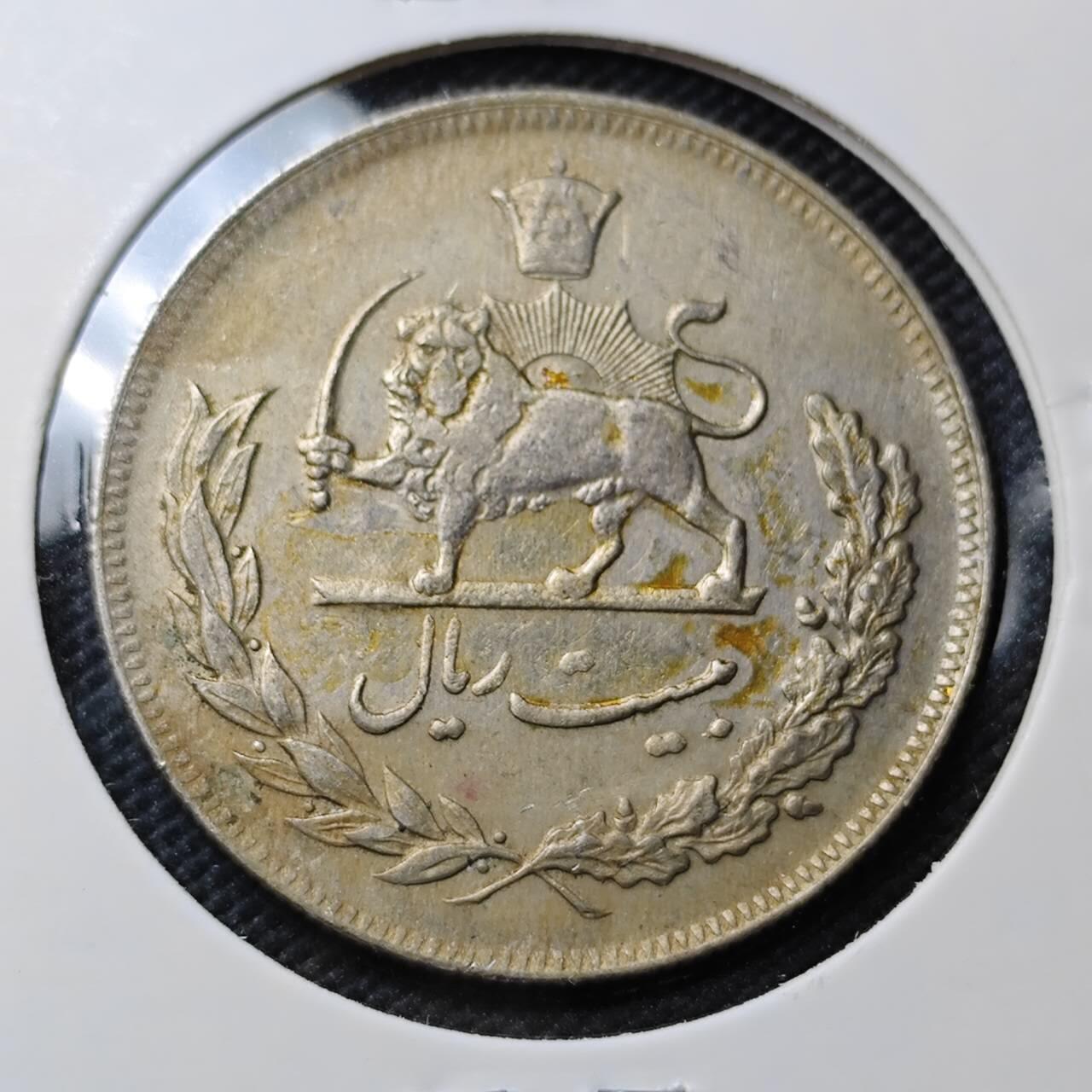 KK钱币收藏小铺  第363场  2月预留时间 周末发货  伊朗20里亚尔