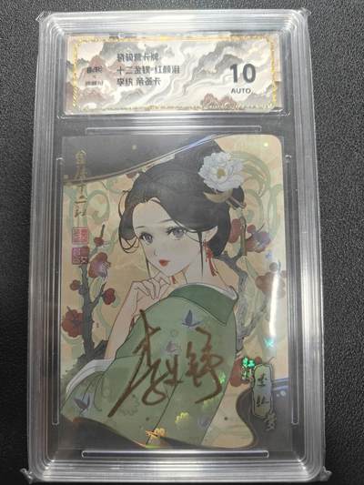 天玑星卡拍第134期《11.3周一截拍》持续收拍收评中 满赠卡需备注 - 【亲签卡】骁骑营卡牌 十二金钗 红颜泪 李纨 斜纹彩闪 保粹10AUTO