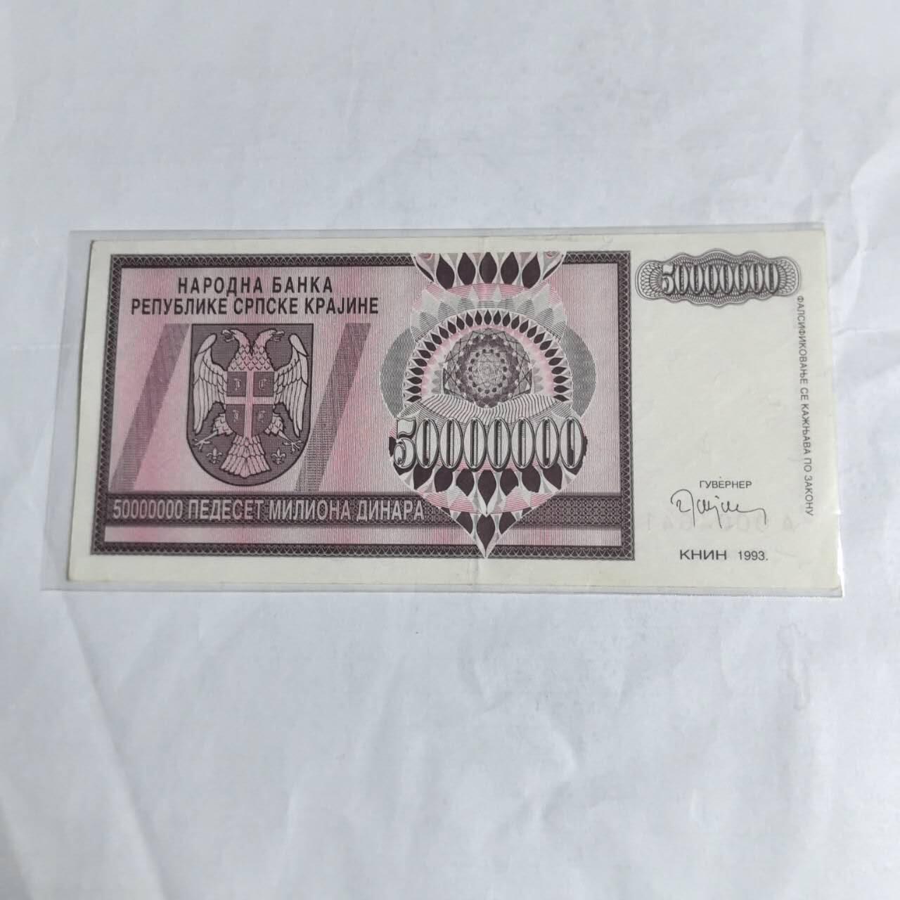 各国外币第97期 大部分全新 波黑5000万第纳尔 流通美品