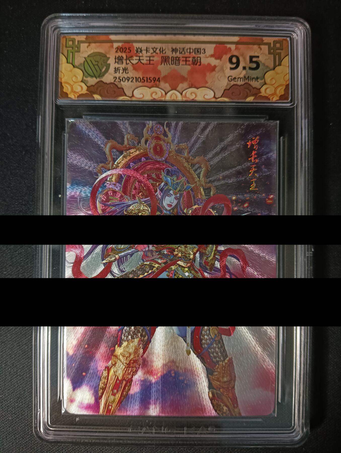 花开卡拍第46期（11月9号周日截拍，品控勿拍!!!拍品不寄存，运费5元，自制卡难免瑕疵，可能存在轻微撞角爆边等出厂瑕疵，品控介意勿拍！） 焱卡 神话3 增长天王 黑暗王朝 折光 CCG9.5