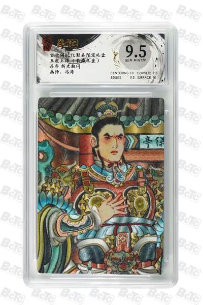 夜之极第三十四期 （11月1日周六晚9点截拍，欢迎竞拍） - 保粹&玄卡阁 冯涛 吕布 粗闪 9.5分