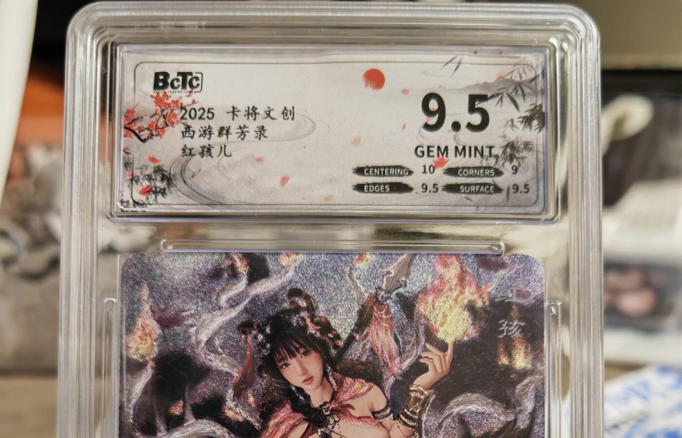 阳大大卡牌拍卖第80期（持续收拍品，周三晚上九点截拍，进群福利早知道）加场加场加场 【清凉渐变】卡将文创 西游群芳录 红孩儿 三渐变