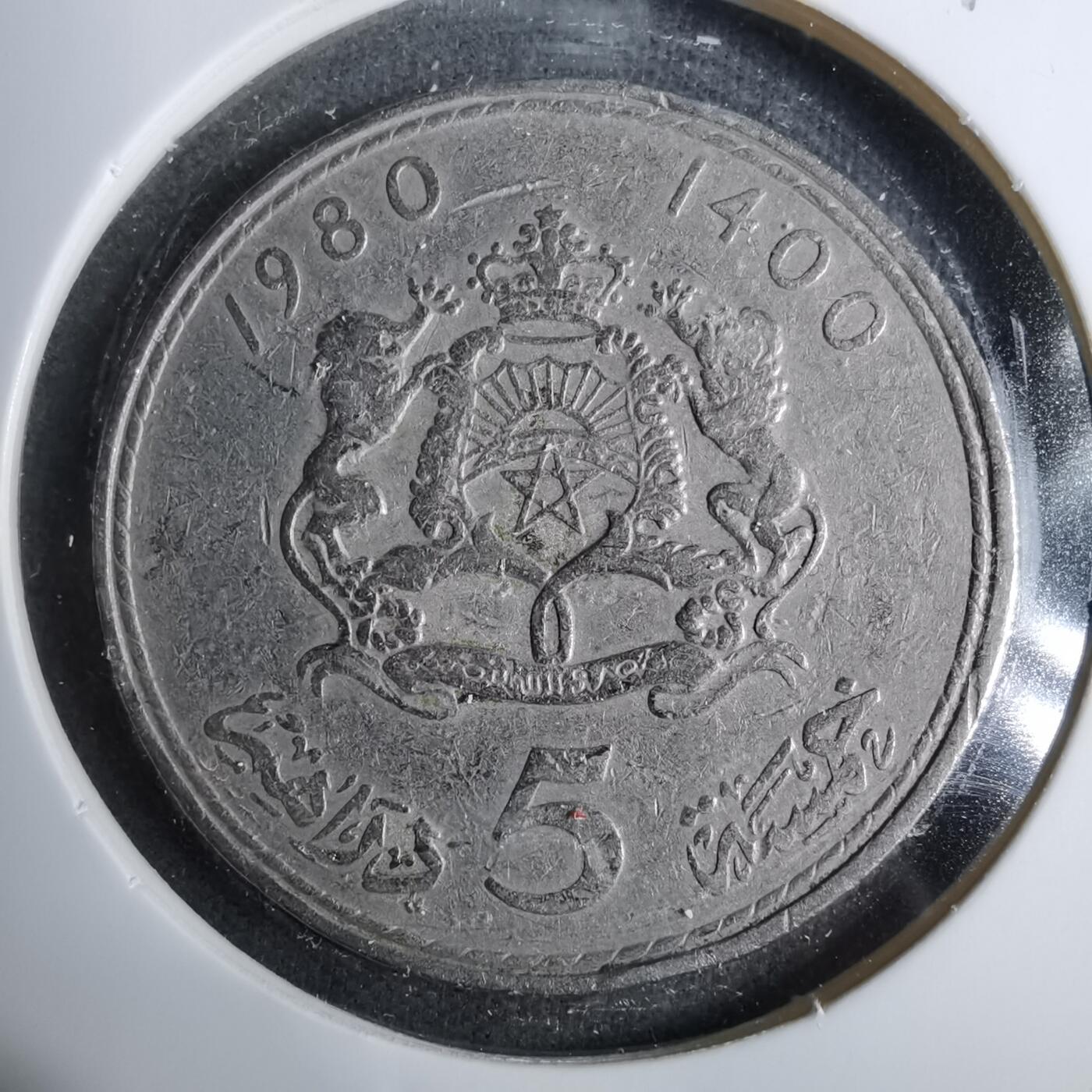 沼泽如烟--第889场 摩洛哥1980年5迪拉姆