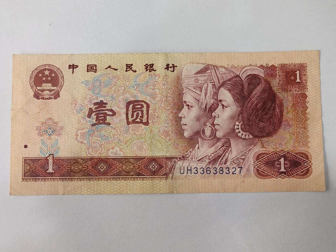 【游宝拍卖】乙巳蛇年84期  四版币-1元【1980年 流通好品VF】