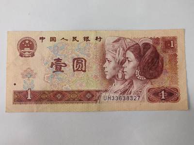 【游宝拍卖】乙巳蛇年84期  - 四版币-1元【1980年 流通好品VF】