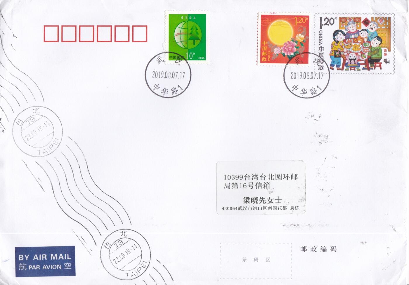 11月06日（周四）20:00海内外封片专场 2019中国大陆PF团圆 加贴《团圆》个性化 武汉首日平寄圆环邮局 一套一枚 袁炼作品