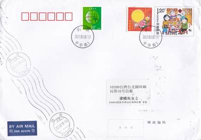 11月06日（周四）20:00海内外封片专场 - 2019中国大陆PF团圆 加贴《团圆》个性化 武汉首日平寄圆环邮局 一套一枚 袁炼作品