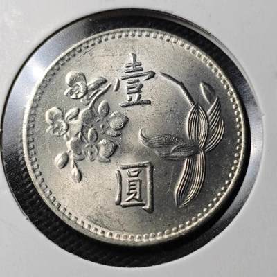 KK钱币收藏小铺  第363场  2月预留时间 周末发货 -  中国台湾省兰花一元