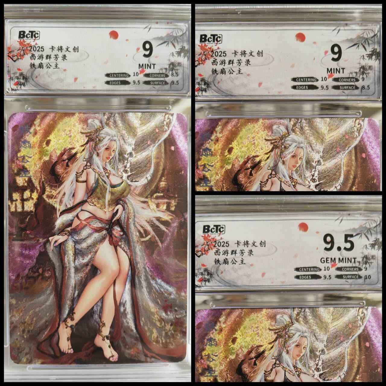 阳大大卡牌拍卖第80期（持续收拍品，周三晚上九点截拍，进群福利早知道）加场加场加场 【清凉渐变】卡将文创 西游群芳录 铁扇公主 三渐变