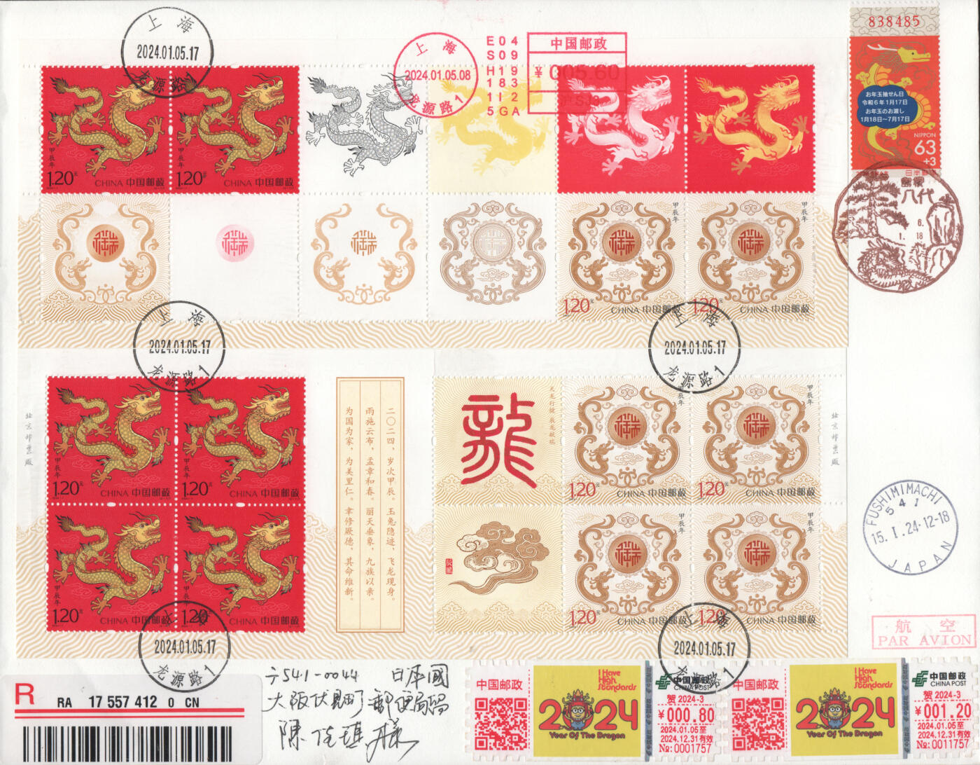 2025年11月08日19:30海外、大陆、澳门、香港邮政精品首日实寄封拍卖专场