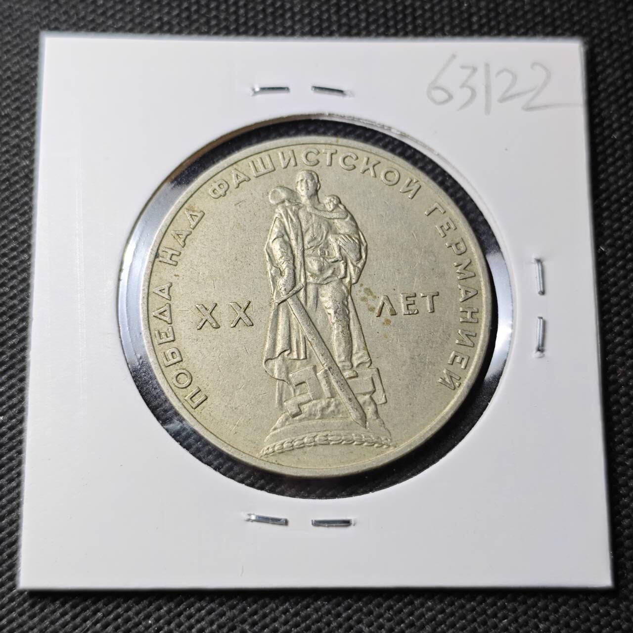 KK钱币收藏小铺  第363场  2月预留时间 周末发货  苏联1卢布纪念币 苏联保卫战纪念