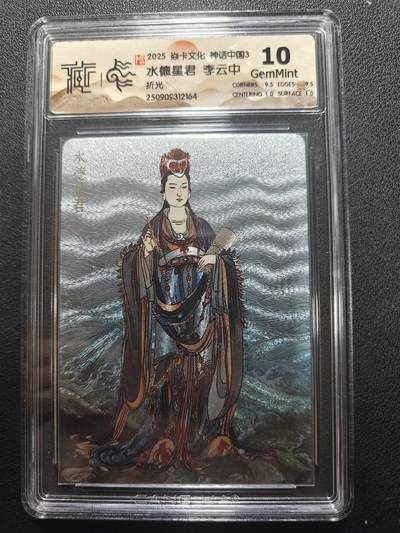 天玑星卡拍第134期《11.3周一截拍》持续收拍收评中 满赠卡需备注 - 焱卡文化 神话中国3 李云中 水德星君 折光 CCG10