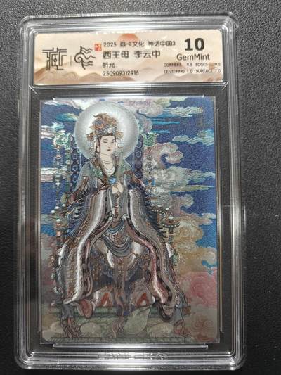 天玑星卡拍第134期《11.3周一截拍》持续收拍收评中 满赠卡需备注 - 焱卡文化 神话中国3 李云中 西王母 折光 CCG10