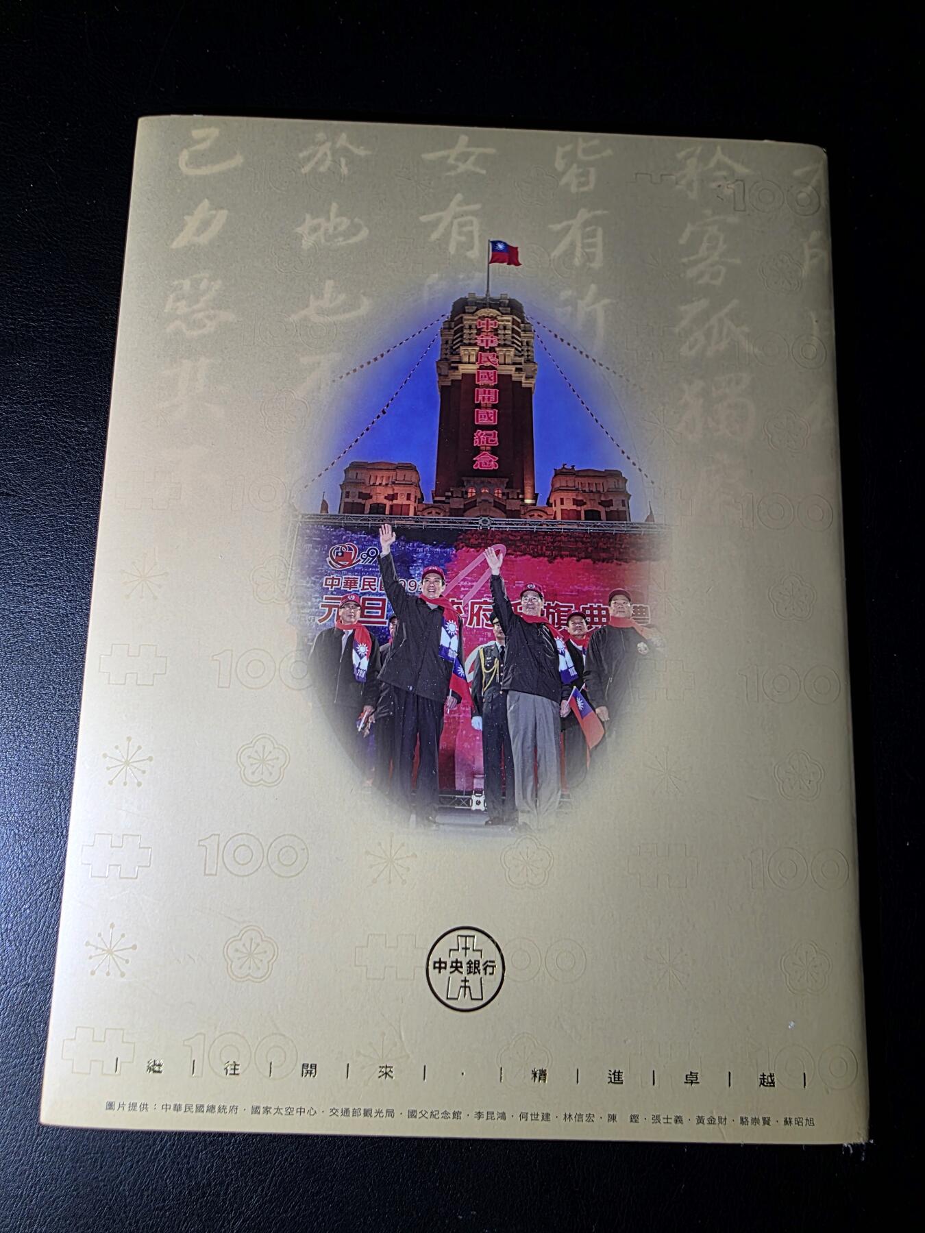 叁拾收藏第33期 中国台湾100纪念钞 三连体 含册  UNC