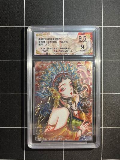 欢迎送拍、免费出卡没坑位费没手续费，各种换旧好卡 - 【亲签28/30】太乙 生肖猪 9.5 墨婉文化&乾坤未定