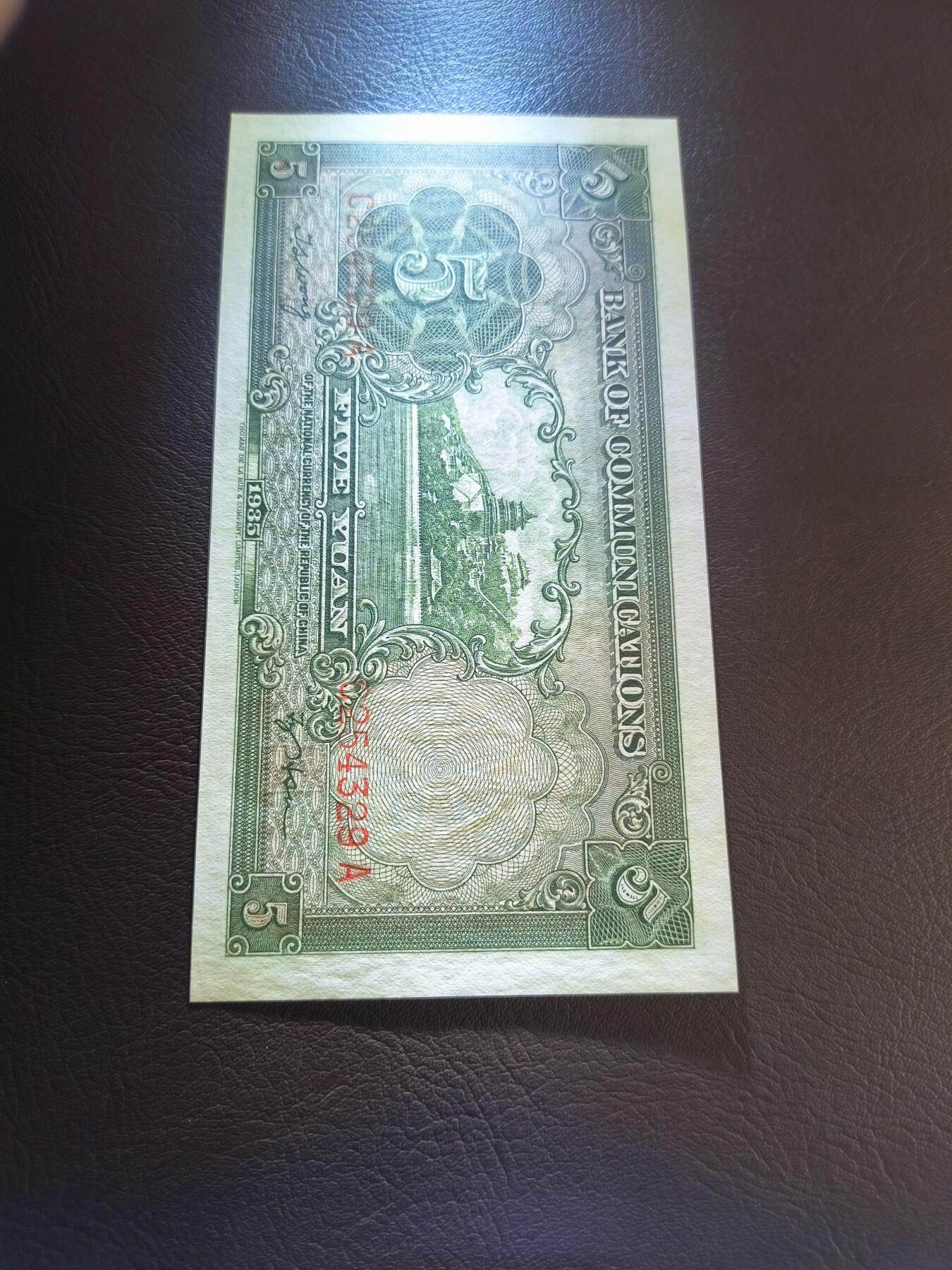 0元起拍第1弹→原票小精品纸币