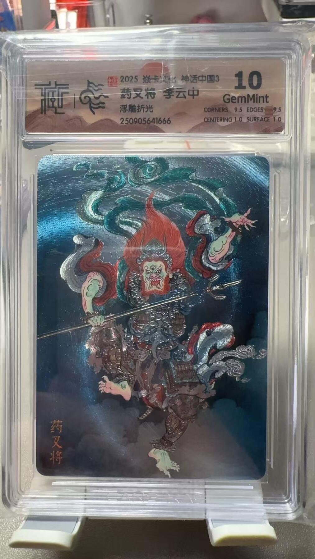 夜之极第三十四期 （11月1日周六晚9点截拍，欢迎竞拍） CCG&焱卡 神话中国 李云中 药叉将 浮雕折光 10分