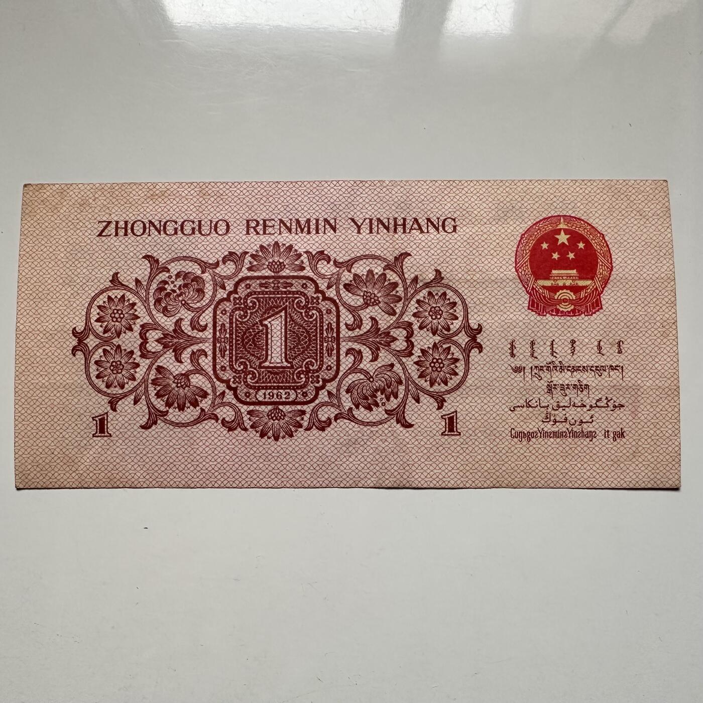 🌹外币初藏🌹🐯2025年第123场  每周二四六晚8️⃣点 接代拍 1962年第三版蓝码一角b