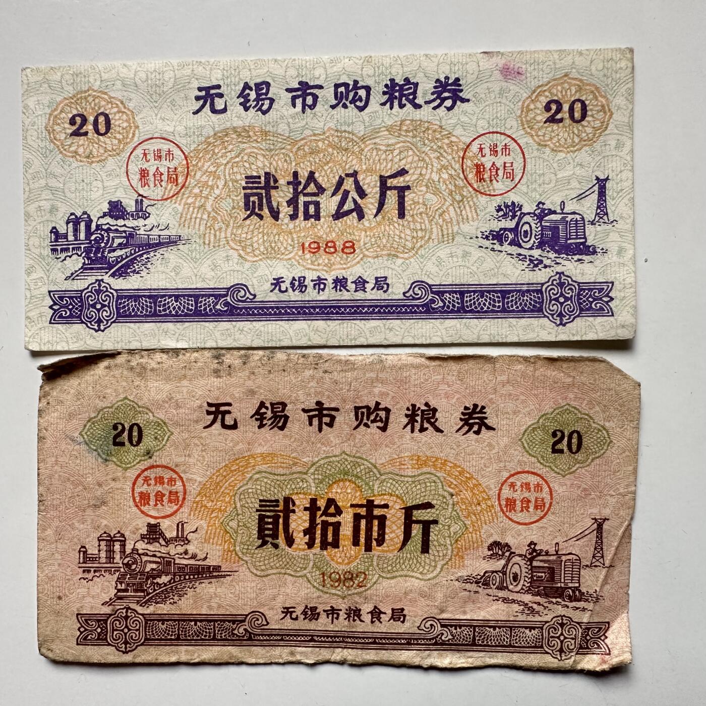 🌹外币初藏🌹🐯2025年第123场  每周二四六晚8️⃣点 接代拍 无锡粮票18张