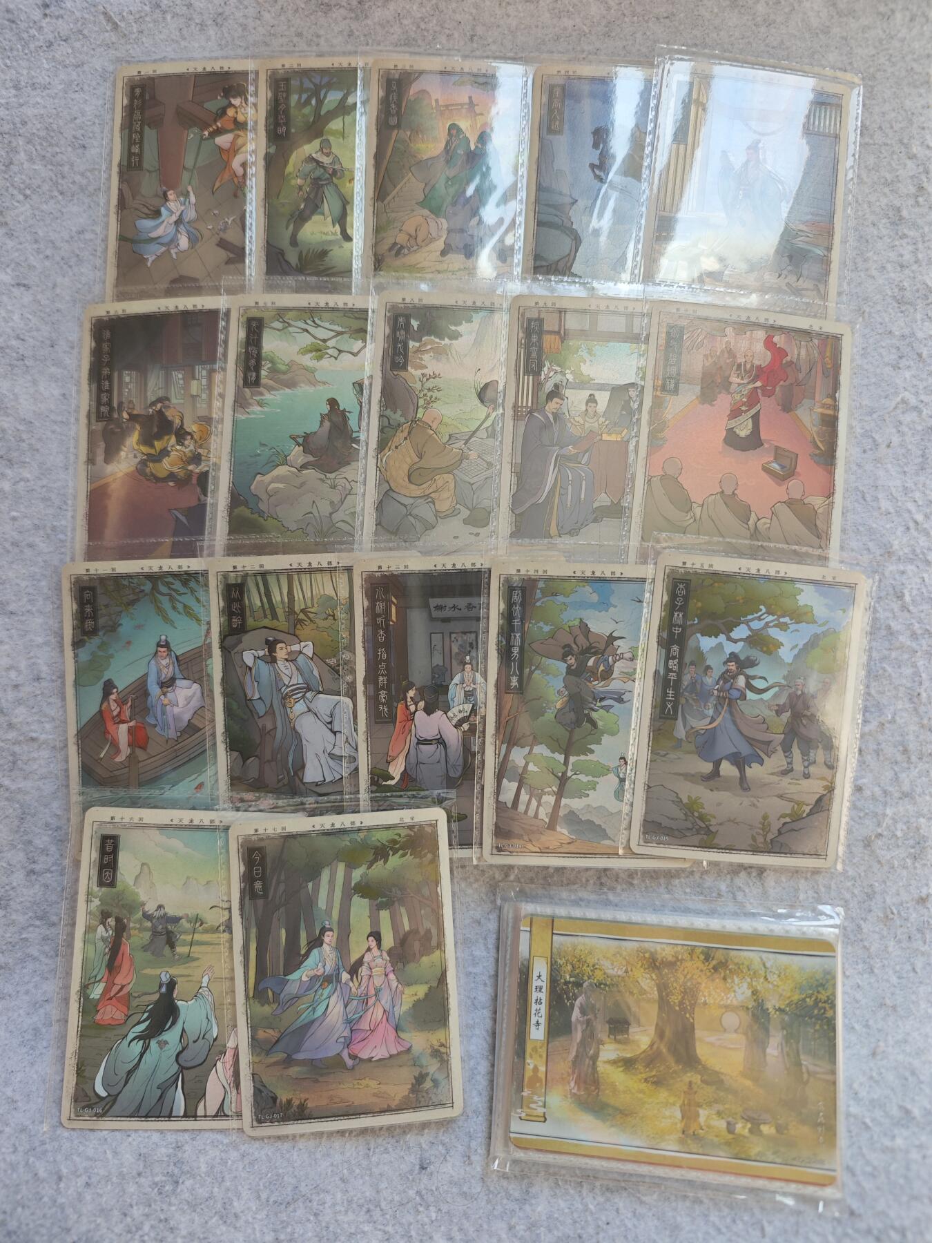 【随心含颖卡拍50期】卡游/集卡社/卡卡沃 抽卡机专场拍卖【无佣金】 卡游 天龙八部 古籍卡17➕秘境卡一套 不缺卡