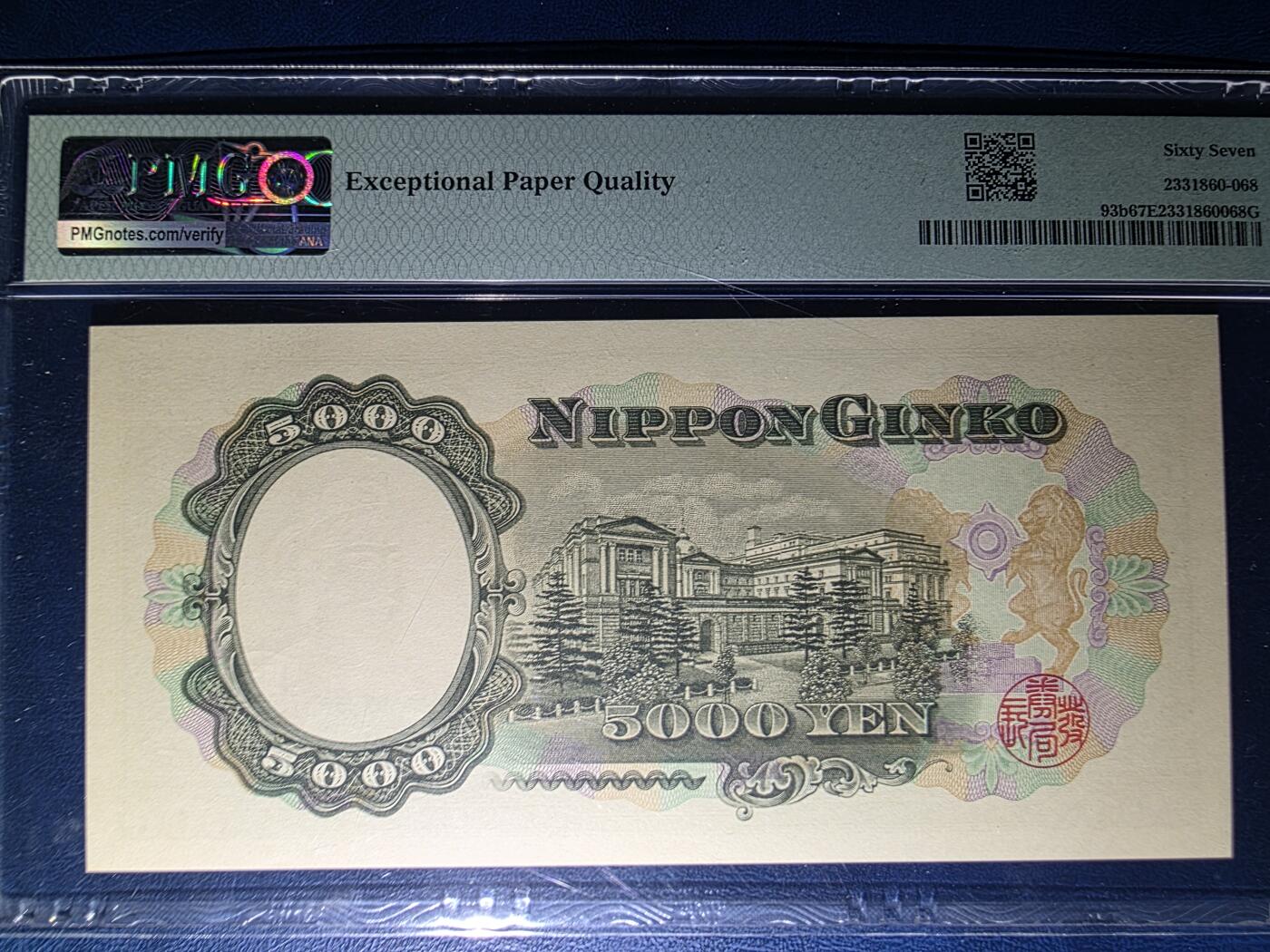 叁拾收藏第33期 日本1957年5000元  圣德太子  无47  PMG67分