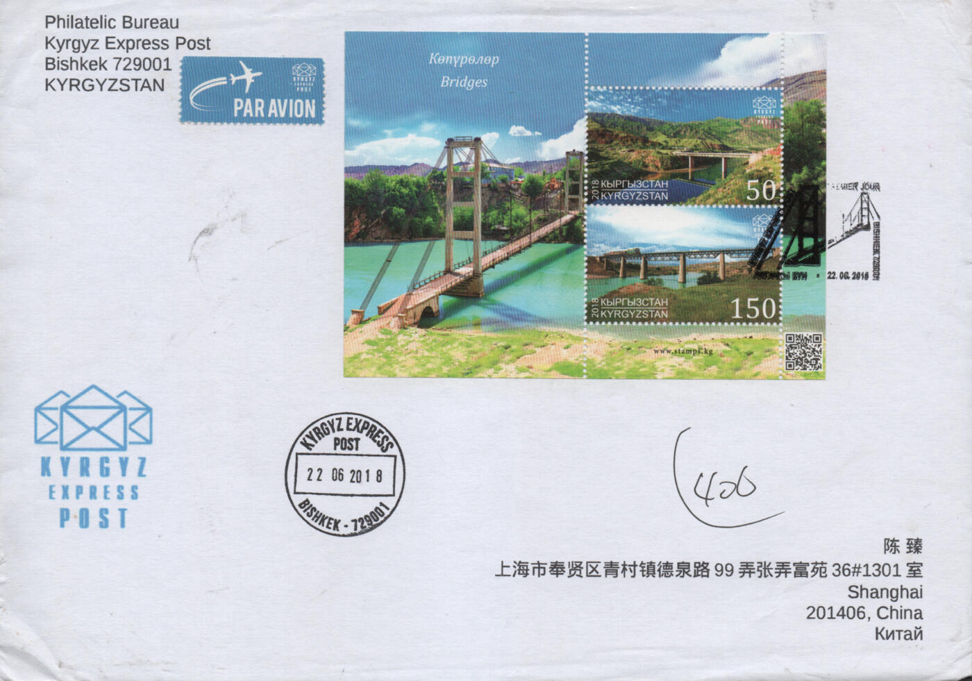 2025年11月08日19:30海外、大陆、澳门、香港邮政精品首日实寄封拍卖专场