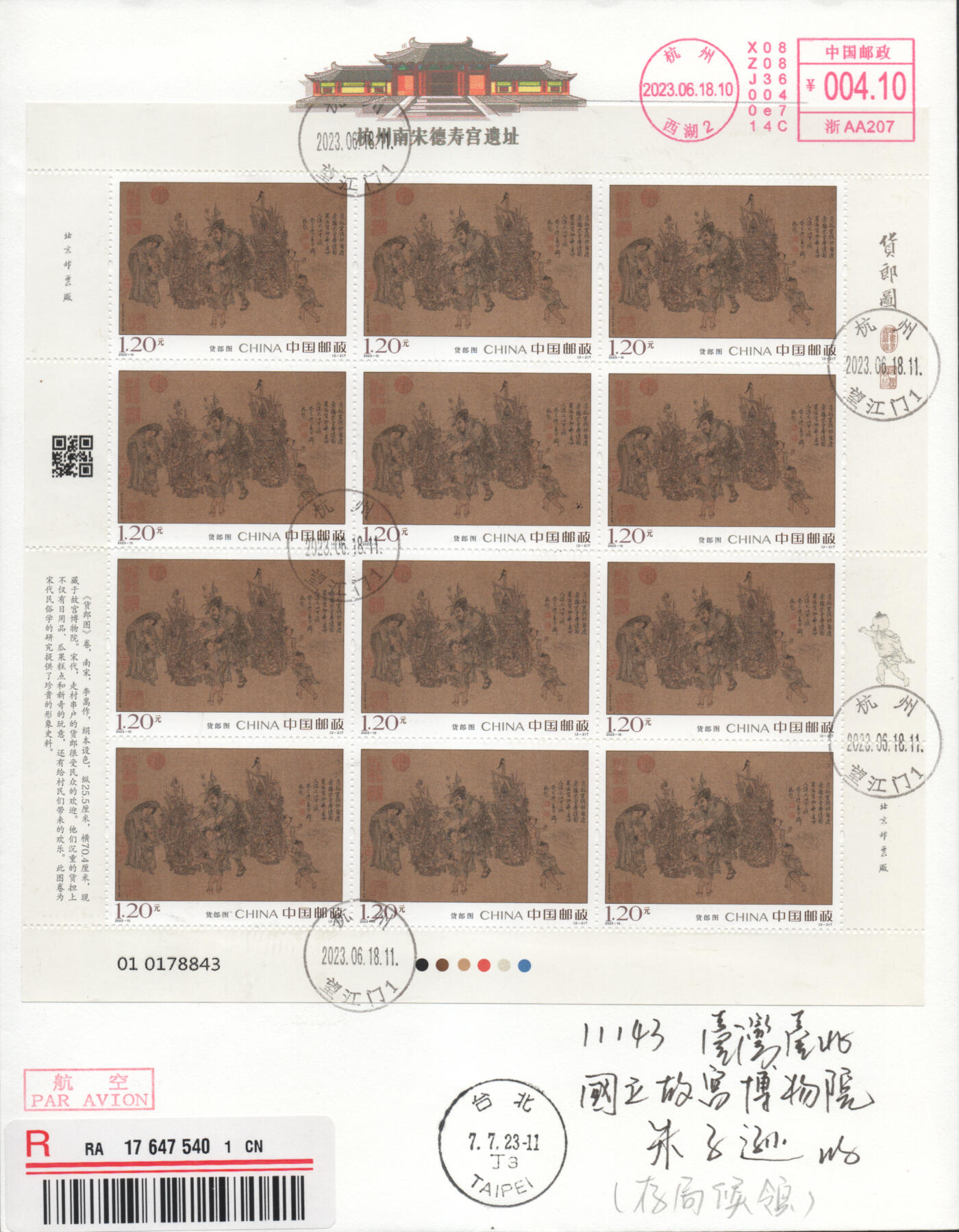 2025年11月08日19:30海外、大陆、澳门、香港邮政精品首日实寄封拍卖专场 2023中国《货郎图大版》日本信封首日实寄封