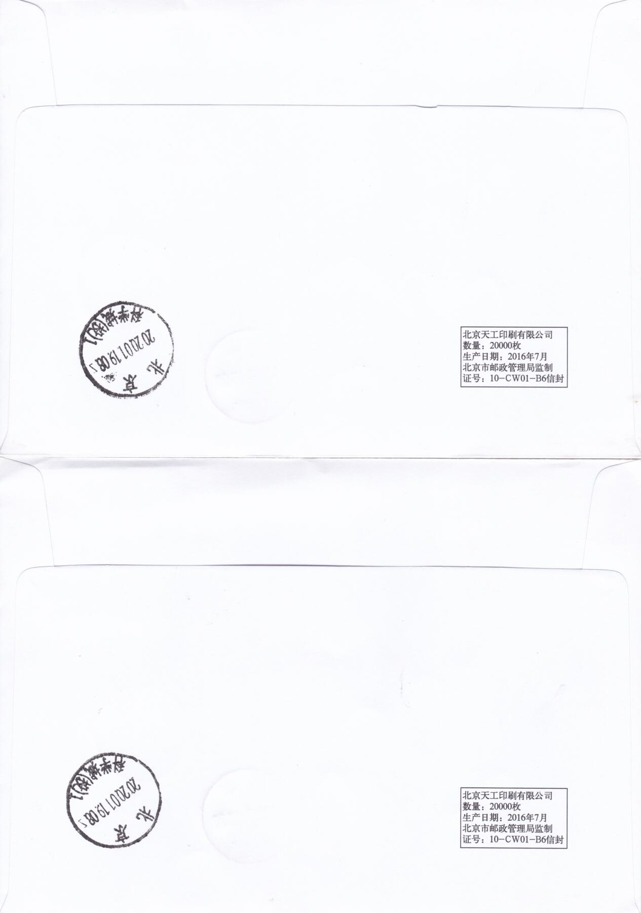 11月06日（周四）20:00海内外封片专场 2020中国大陆《冬奥会吉祥物和冬残奥会吉祥物》 一票一封 北京原地首日平寄国内 一套2枚 吴刚作品