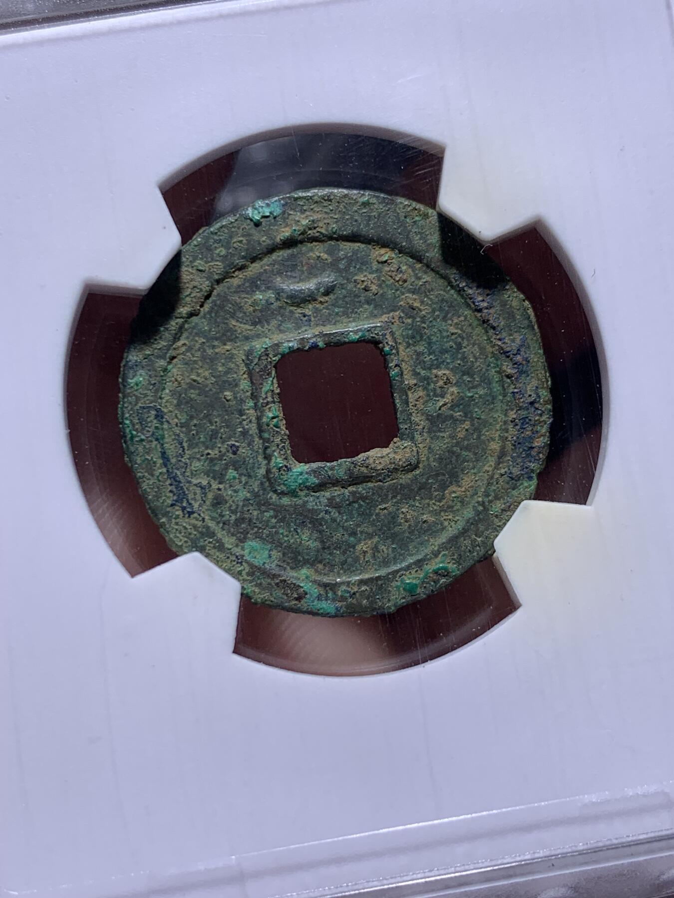 《竞宝斋》第434场 周日，周一2场连拍 （全场包邮） 两枚一组 华夏评级 极美82 盛唐美锈开元和大明传世永乐，字口犀利边道完好