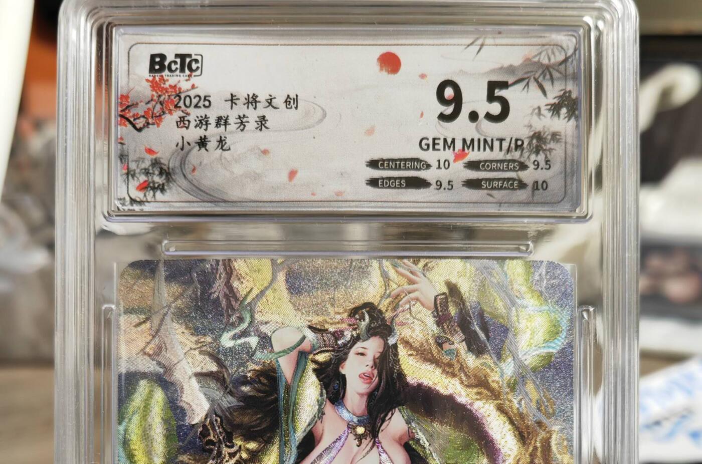 阳大大卡牌拍卖第80期（持续收拍品，周三晚上九点截拍，进群福利早知道）加场加场加场 【清凉渐变】卡将文创 西游群芳录 小黄龙 二渐变