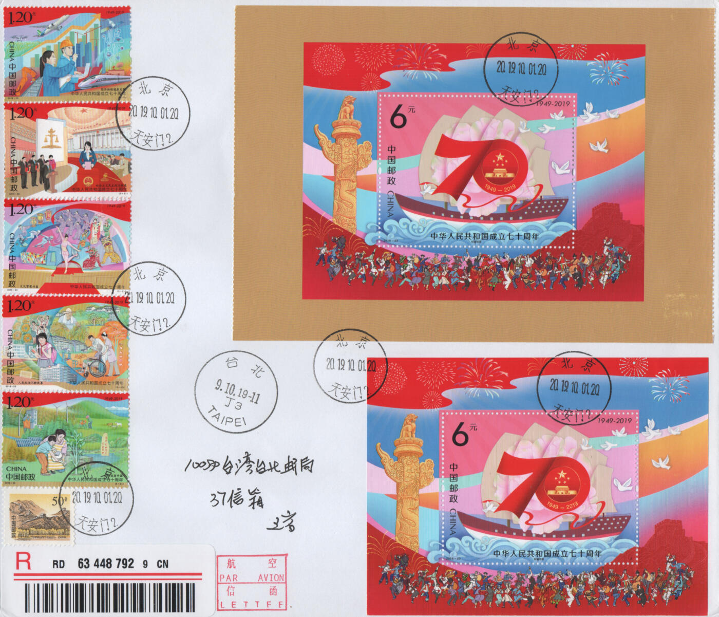 2025年11月08日19:30海外、大陆、澳门、香港邮政精品首日实寄封拍卖专场