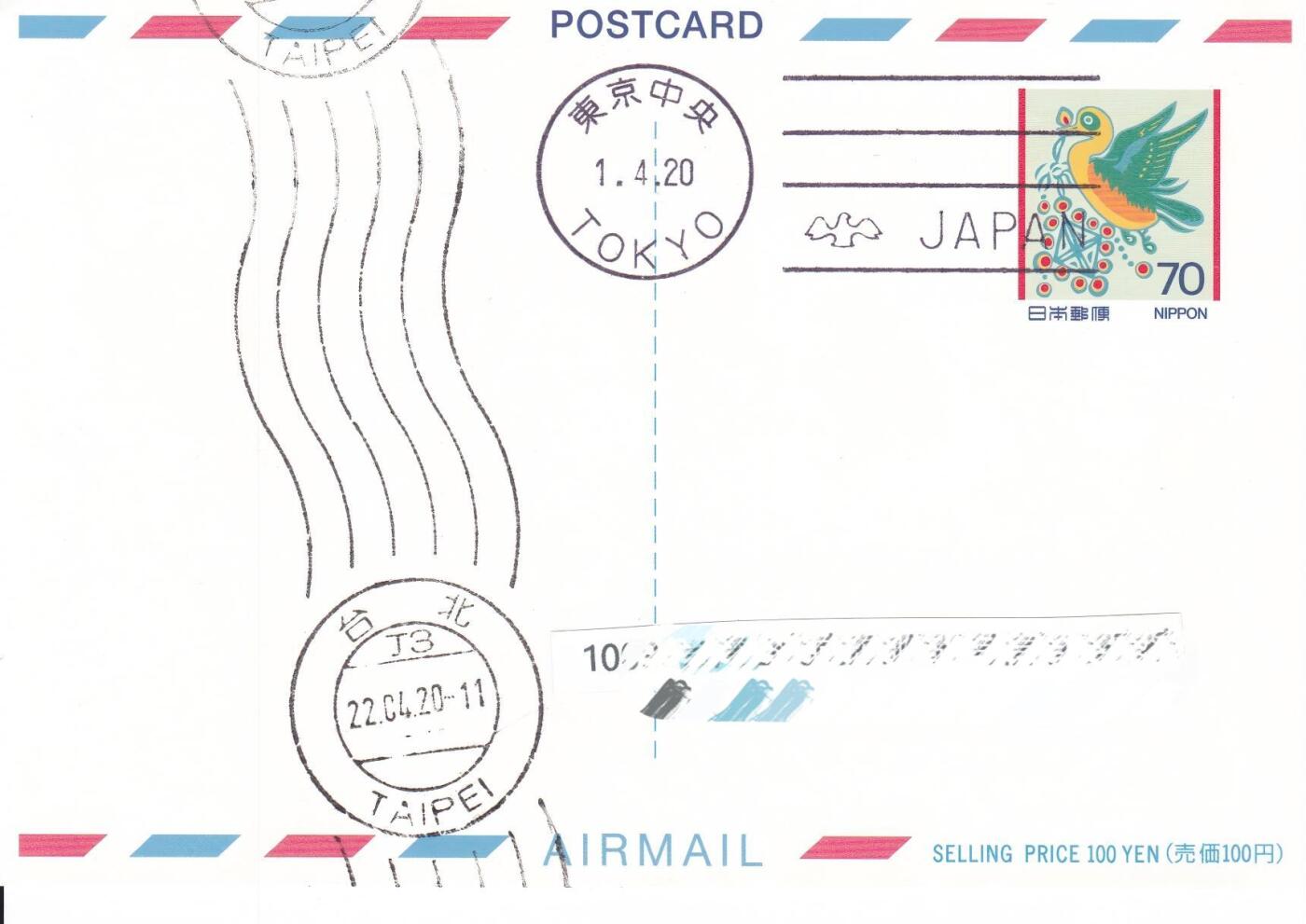 11月06日（周四）20:00海内外封片专场 2020日本《舞妓》邮资片 实寄南海邮局 一套一枚