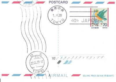 11月06日（周四）20:00海内外封片专场 - 2020日本《舞妓》邮资片 实寄南海邮局 一套一枚