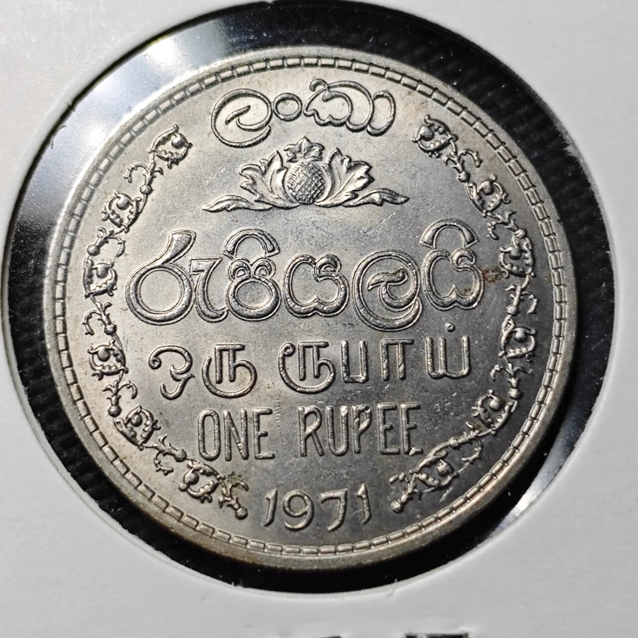 KK钱币收藏小铺  第363场  2月预留时间 周末发货  1971锡兰英联邦自治时期 1卢比 好品