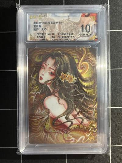 欢迎送拍、免费出卡没坑位费没手续费，各种换旧好卡 - 【折光】太乙 生肖狗 10 墨婉文化&乾坤未定