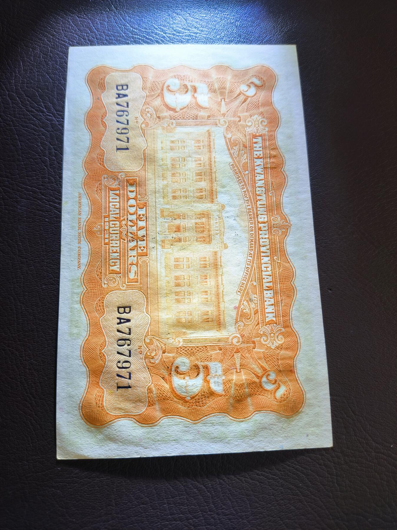 0元起拍第1弹→原票小精品纸币 中央银行伍圆→原票近全新