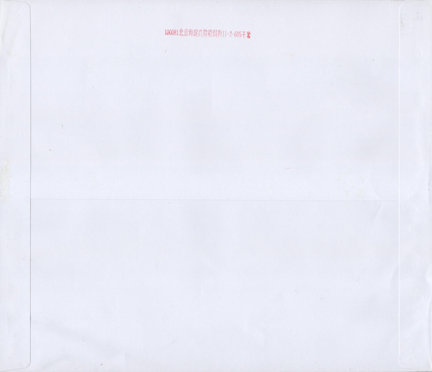 2025年11月08日19:30海外、大陆、澳门、香港邮政精品首日实寄封拍卖专场