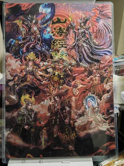 阳大大卡牌拍卖第80期（持续收拍品，周三晚上九点截拍，进群福利早知道）加场加场加场 - 【亲签A4粗闪】百里卡牌 苍之飞鸿 山海经系列卡头 亲签A4粗闪